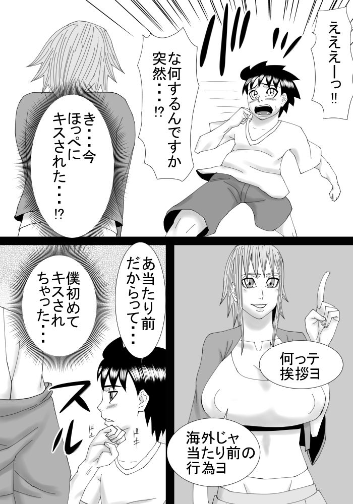 Boku no Onee-chan wa Gaikokujin page 12 full