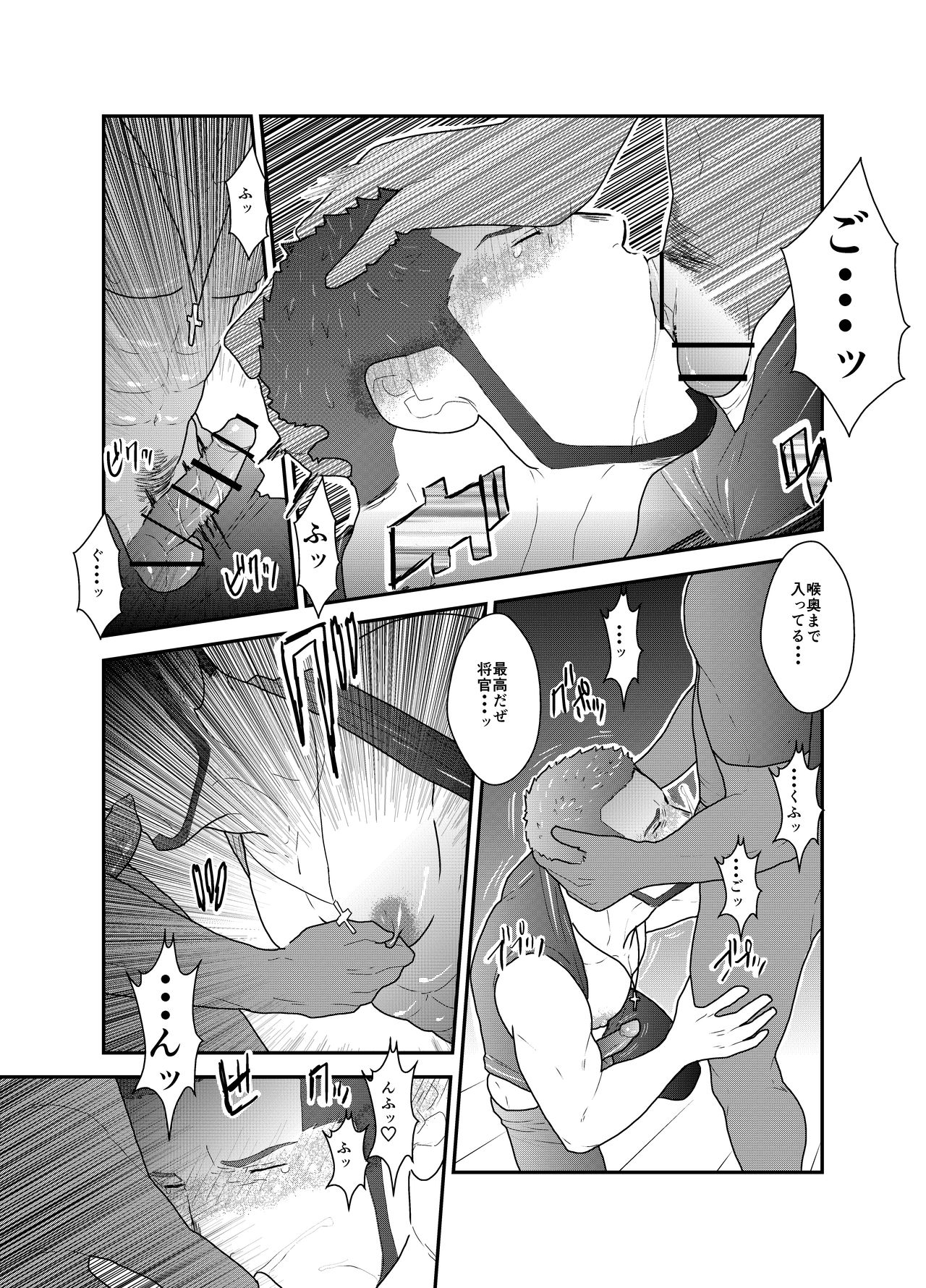 Otona wa Himitsu o Mamoru page 10 full