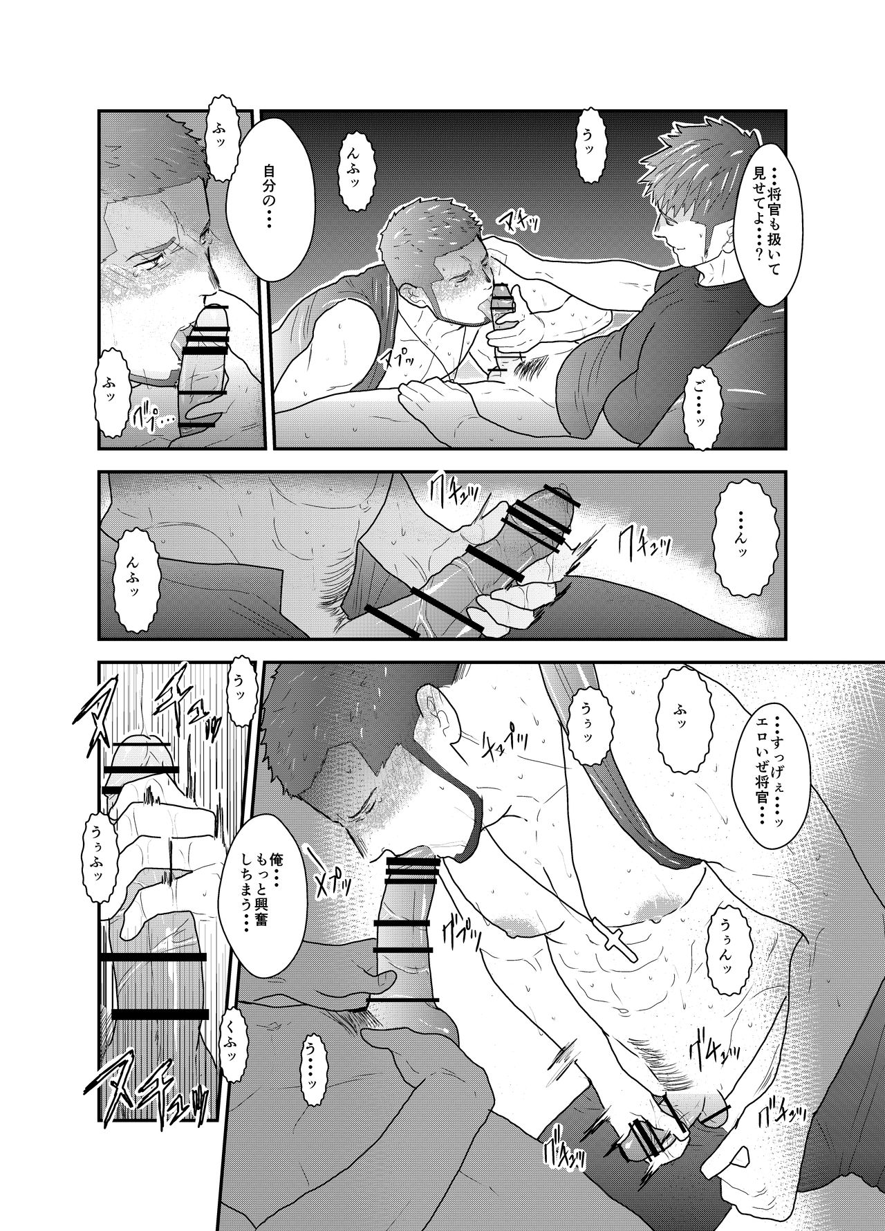 Otona wa Himitsu o Mamoru page 11 full