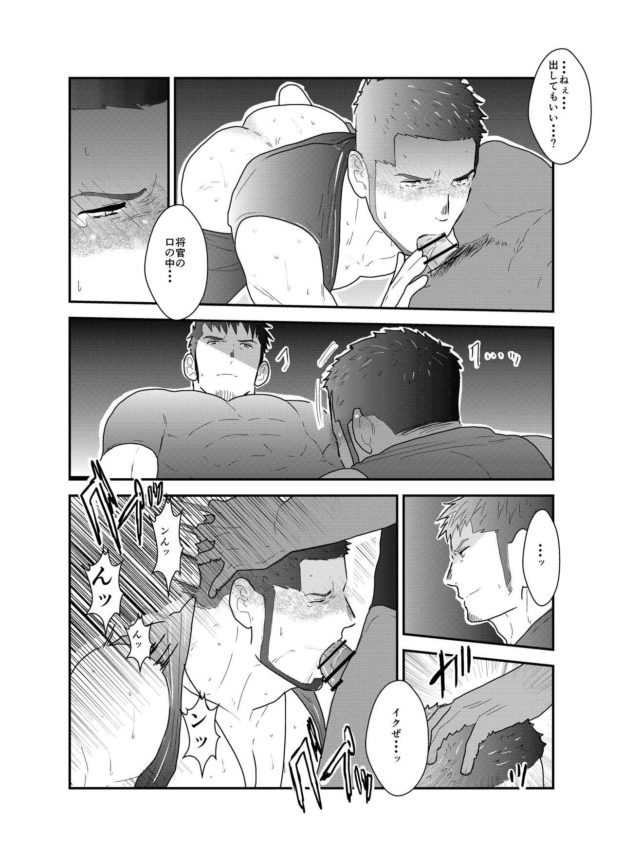 Otona wa Himitsu o Mamoru page 12 full