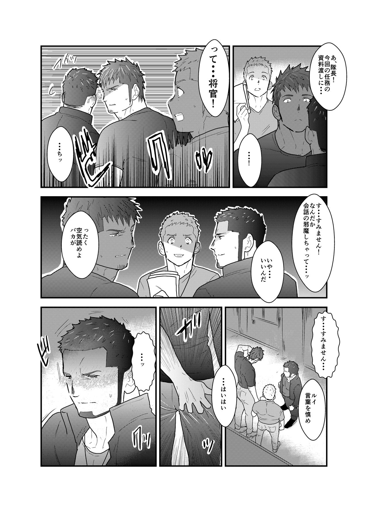 Otona wa Himitsu o Mamoru page 7 full