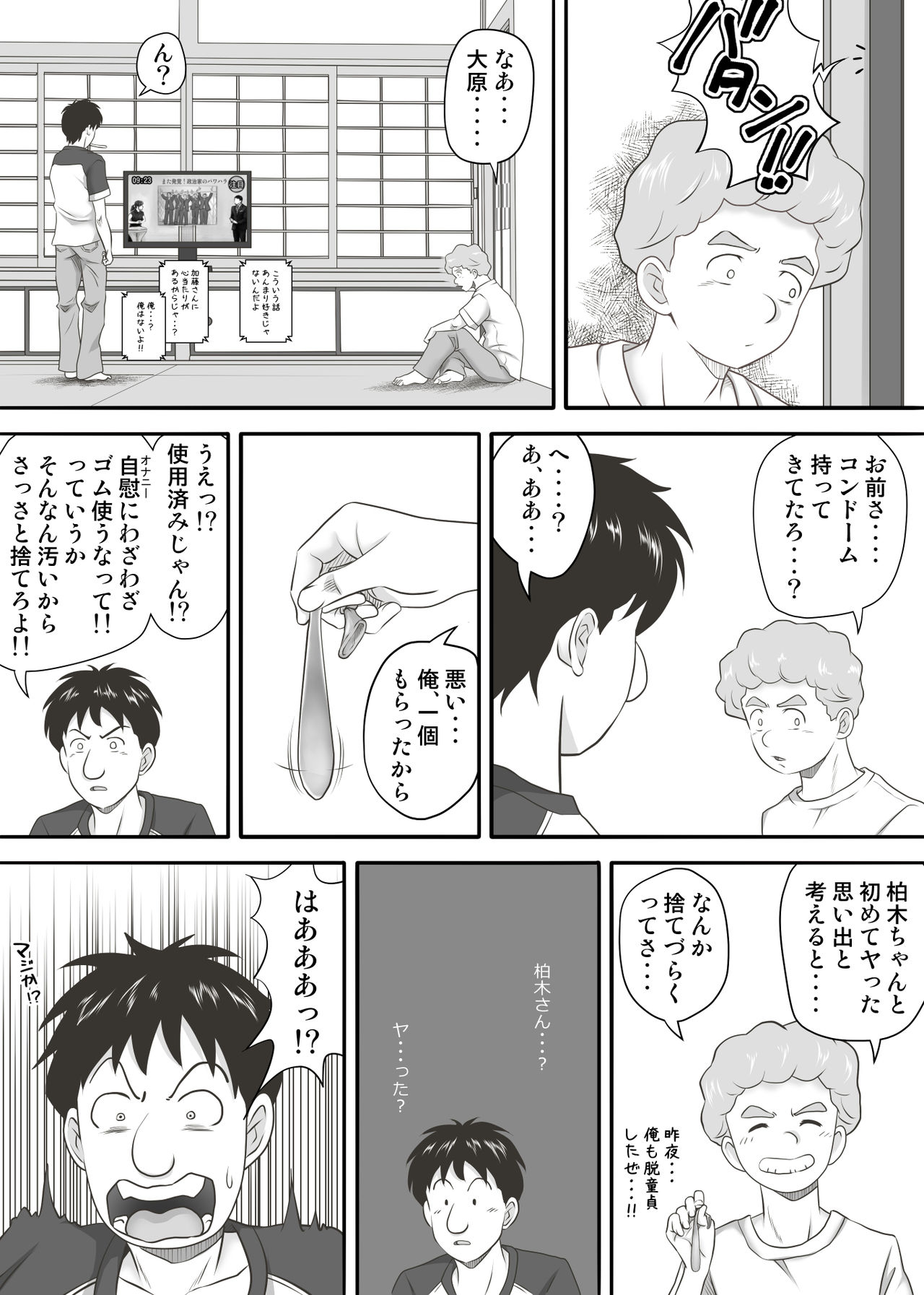 Amarimono 2 -Shojo o Ushinatta Yokujitsu ni Zecchou o Shitta Akogare no Kanojo- page 5 full