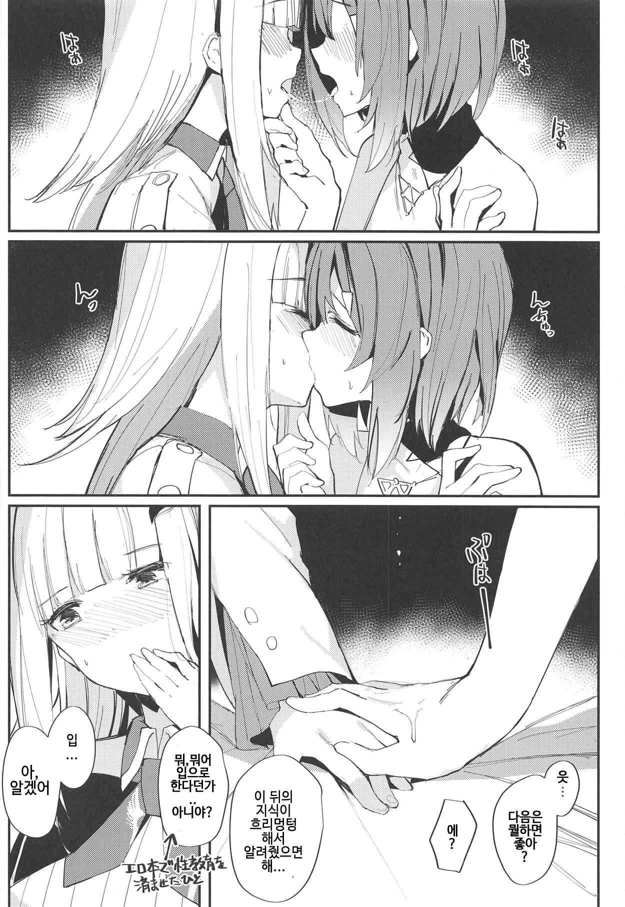 Karada wa Ryousei, Kokoro wa Doutei, Aite no Oya wa Helesta Koutei | 몸은 양성 마음은 동정 상대의 부모는 벨스타 황제 page 11 full
