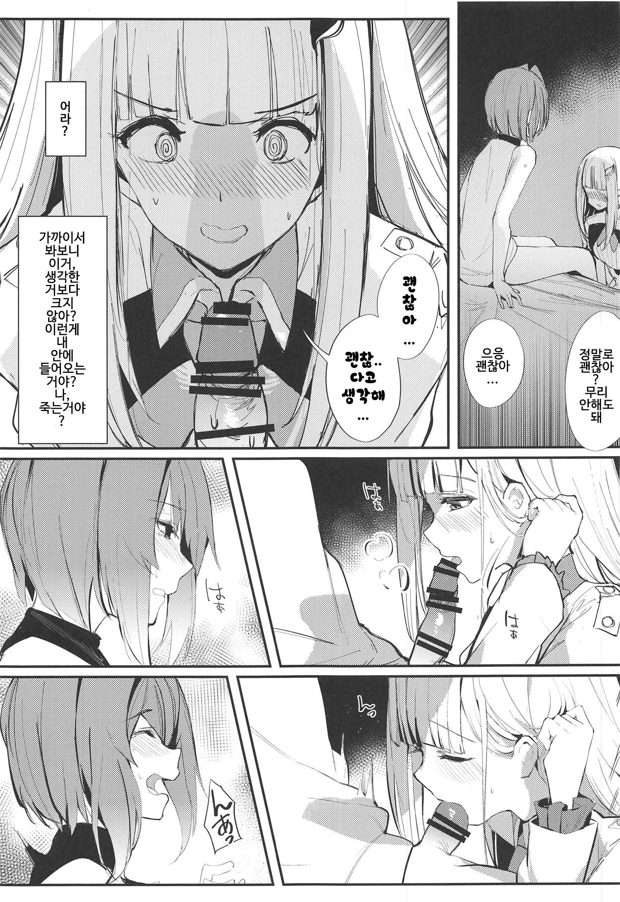 Karada wa Ryousei, Kokoro wa Doutei, Aite no Oya wa Helesta Koutei | 몸은 양성 마음은 동정 상대의 부모는 벨스타 황제 page 12 full