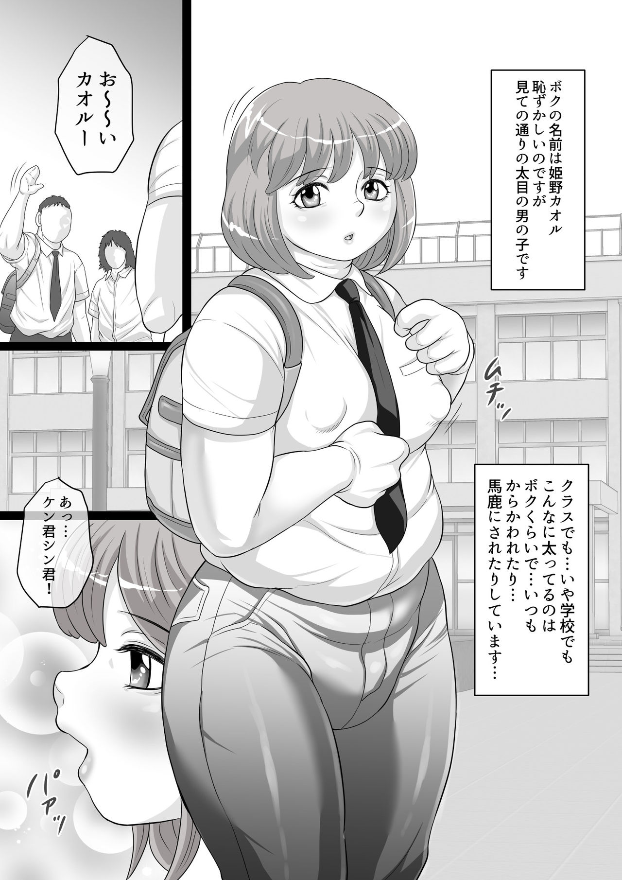 niku shota debu no oppai wa momareru tame ni aru ! page 2 full