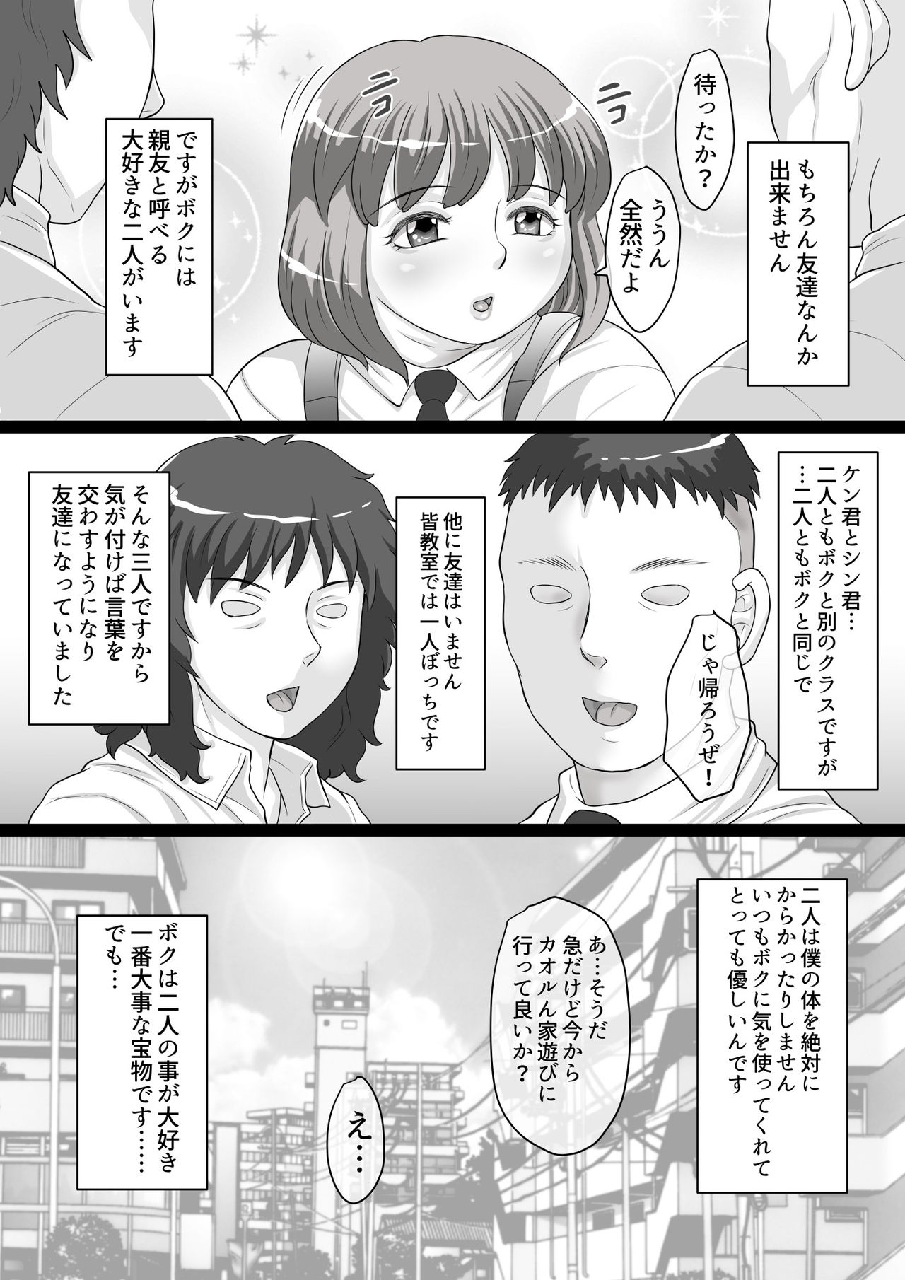 niku shota debu no oppai wa momareru tame ni aru ! page 3 full