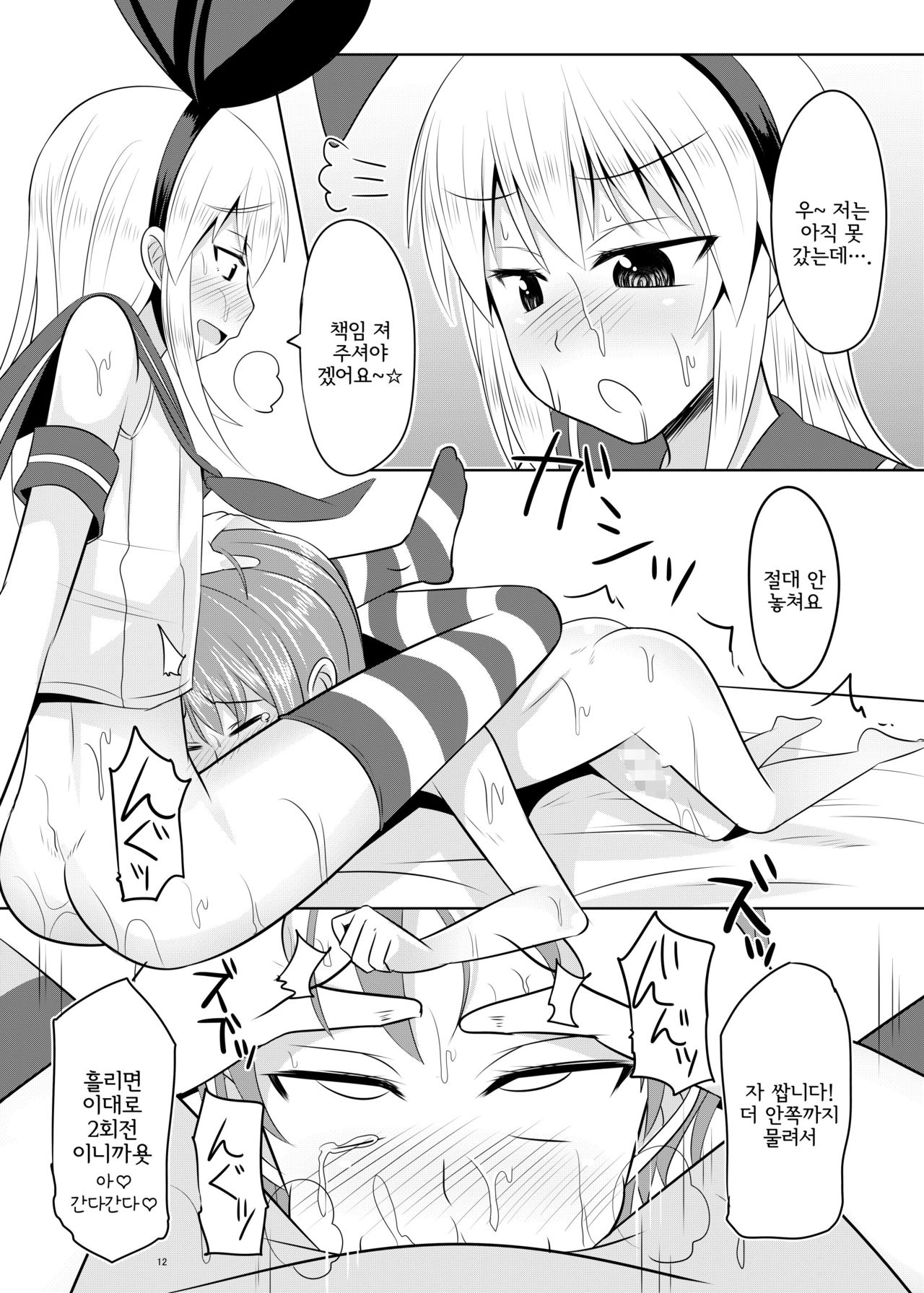 Seiyoku no Sugoi Otokonoko to Tsukiau Koto ni Natta Kekka w page 11 full