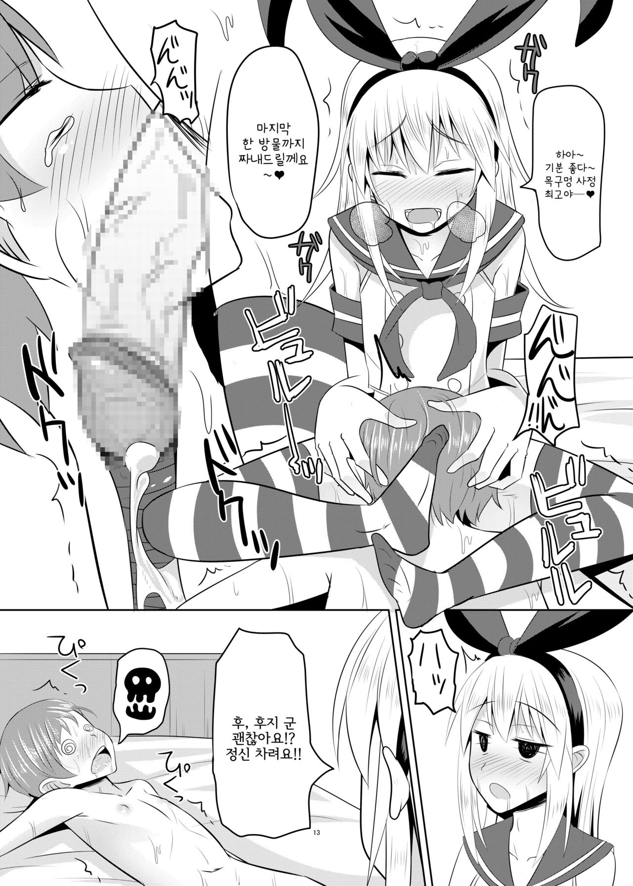 Seiyoku no Sugoi Otokonoko to Tsukiau Koto ni Natta Kekka w page 12 full