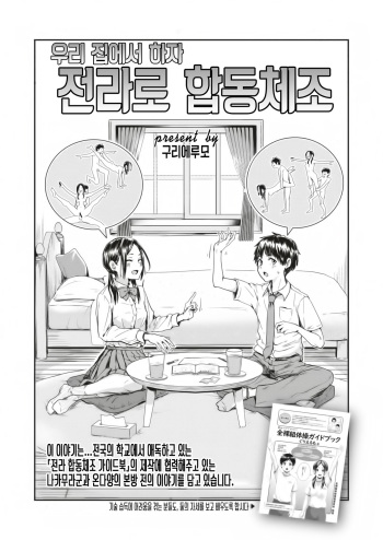 [Guglielmo] Ouchi de Yarou! Zenra-gumi Taisou (COMIC HAPPINING Vol. 4) [Korean] [Digital] cover