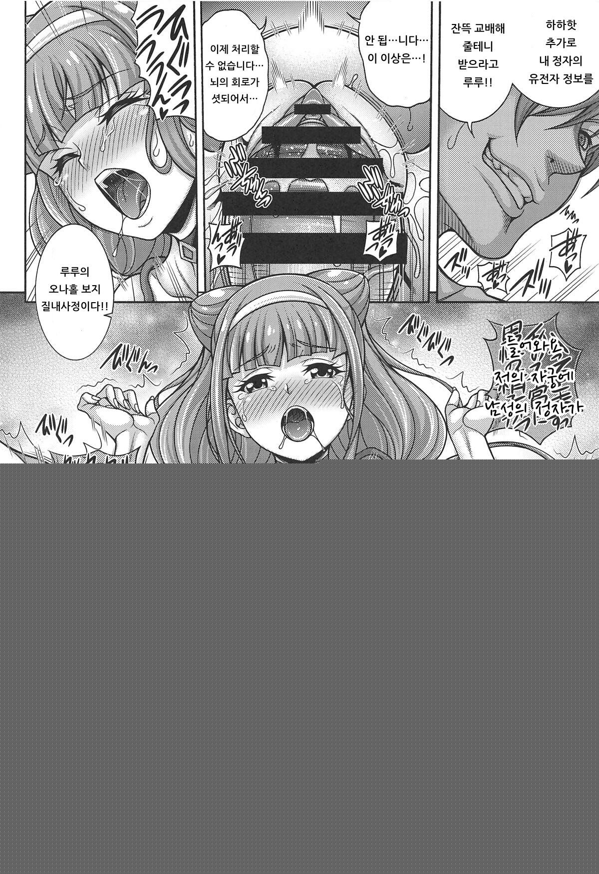 Haramasu Amour | 하라마스 아무르 page 9 full