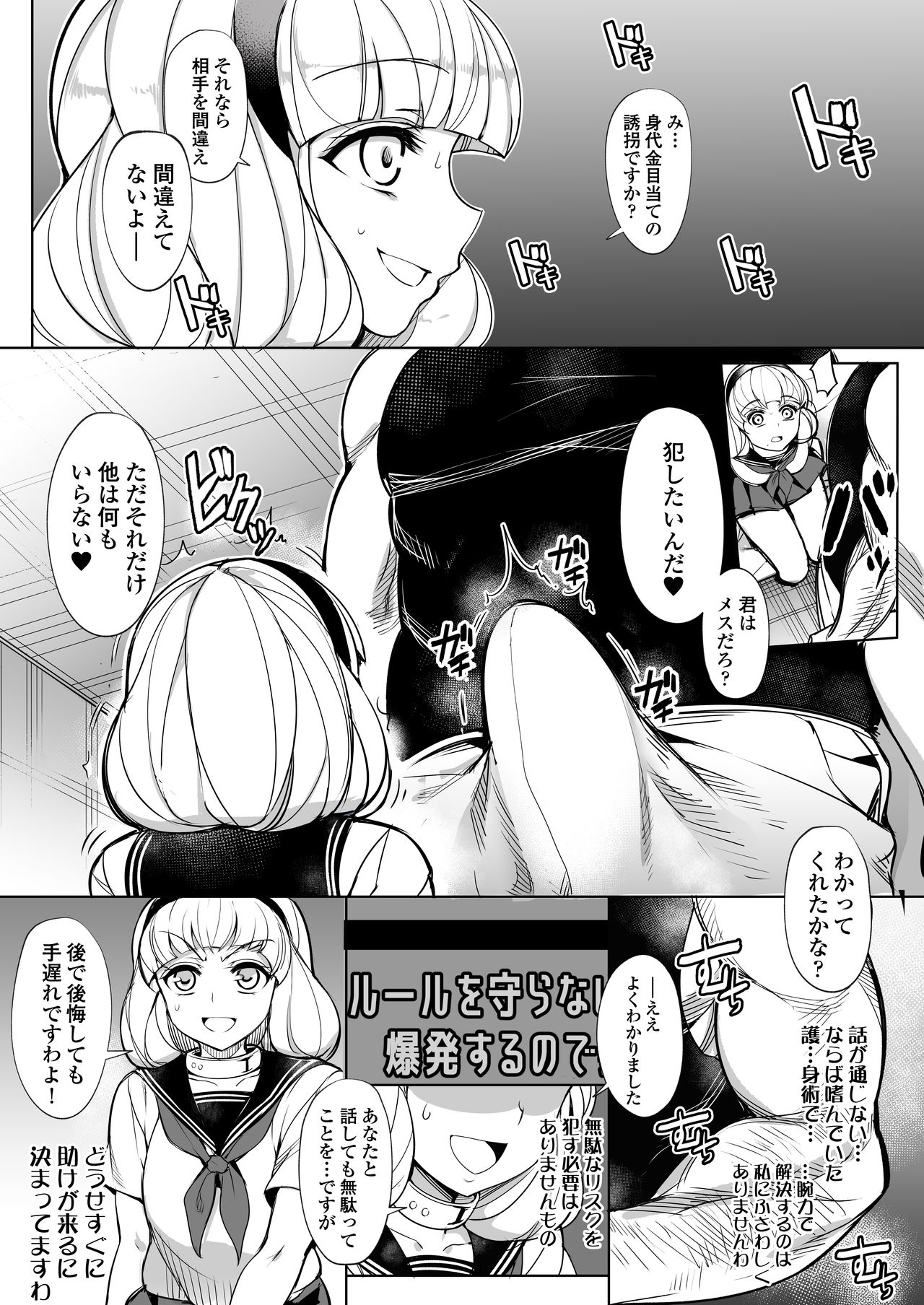 Kankin Reijou ~Nukedasu Tame ni Pride o Sute Chitai no Kagiri o Tsukusu~ page 6 full