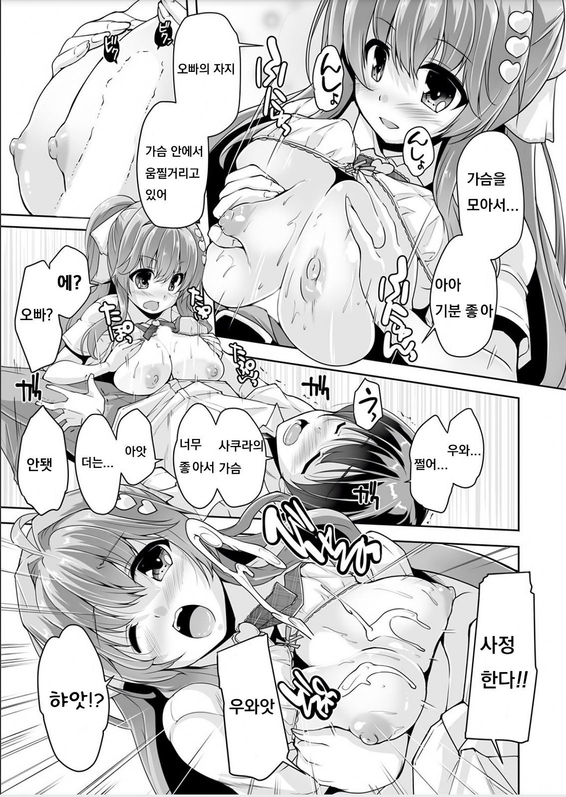 Imouto Paradise! 3 ~Onii-chan to 5-nin no Imouto no Sugoku! Ecchi Shimakuri na Mainichi~ Ch. 1-5 page 11 full