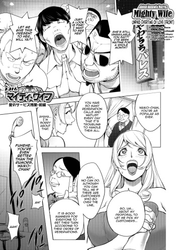 [Kon-Kit] Aisai Senshi Mighty Wife 13th Ai no SERVICE Zangyou (Zenpen) | Beloved Housewife Warrior Mighty Wife 13th Unpaid Overtime of Love (Front) (COMIC Shigekiteki SQUIRT!! Vol. 11) [English] [Aoitenshi] cover