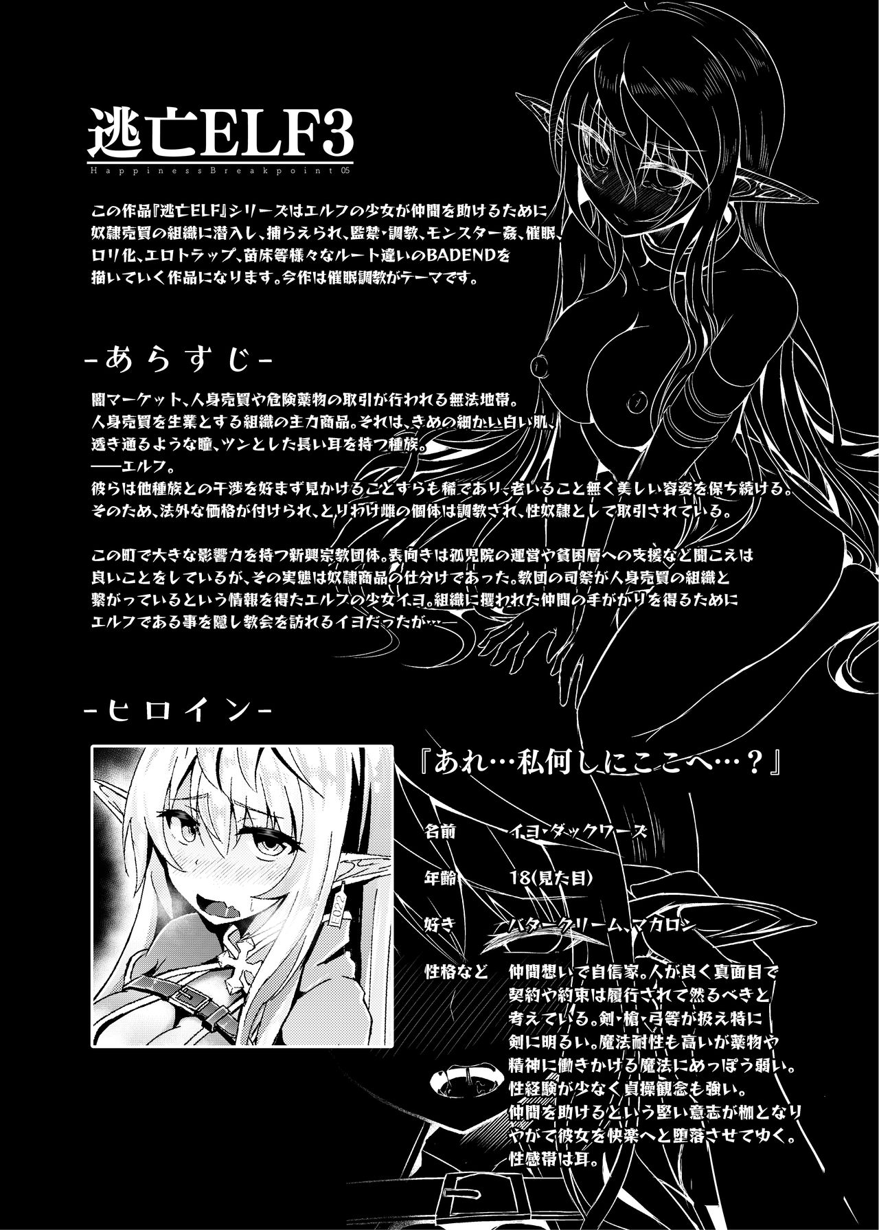 Toubou ELF3 page 4 full