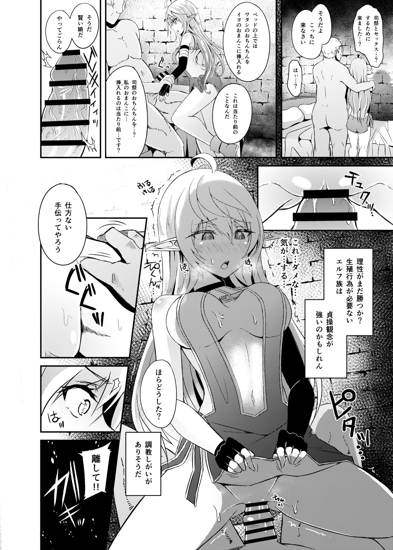Toubou ELF3 page 9 full