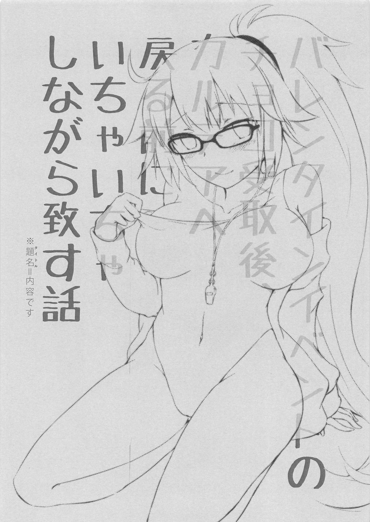 Valentine no Choco Uketorigo, Chaldea e Modoru Mae ni Ichaicha Shinagara Itasu Hanashi page 2 full