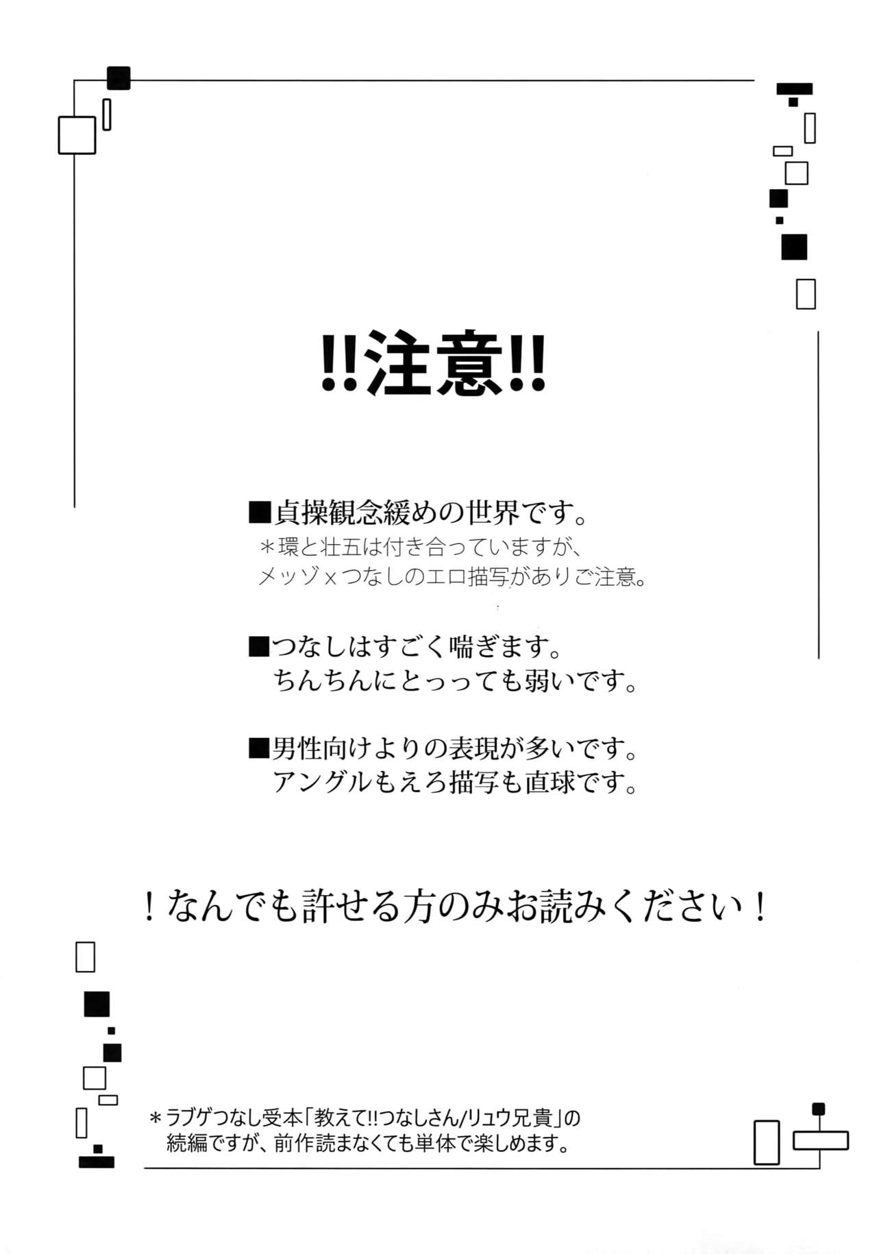 Kotaete Ryuu! Kimi wa Darenomono? page 2 full