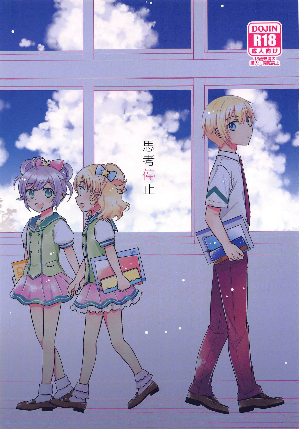 Shikou Teishi page 1 full