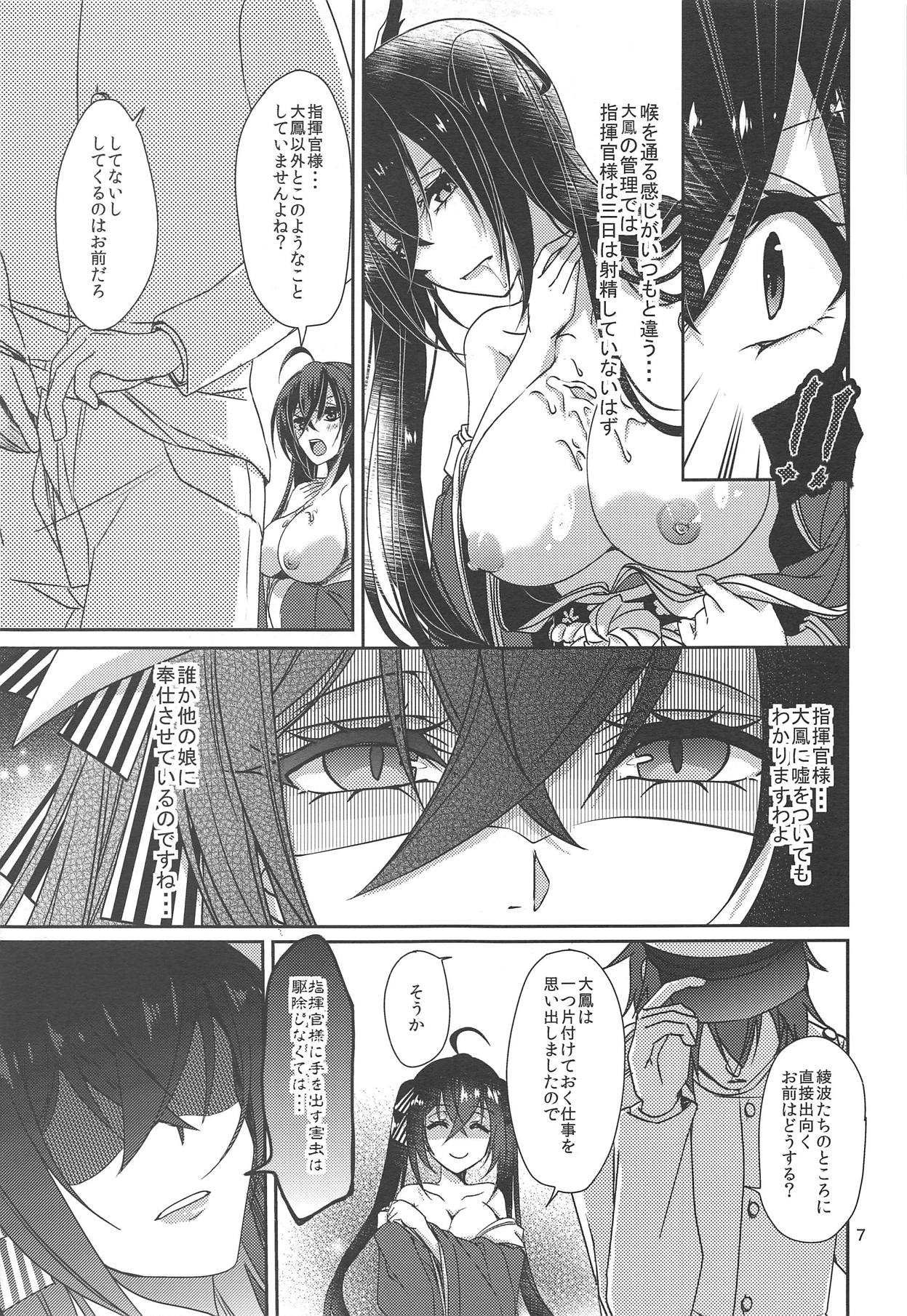 Taihou no Shitsukekata page 8 full