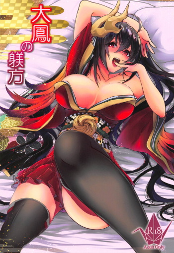 (C95) [Fukurou no Yuubinya san (Ueto Ruri)] Taihou no Shitsukekata (Azur Lane) cover