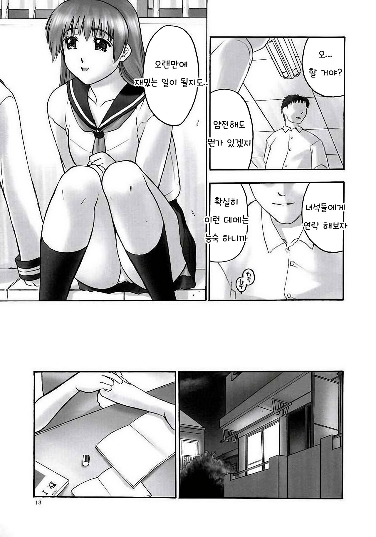 REI - slave to the grind - CHAPTER 01: EXPOSURE page 11 full