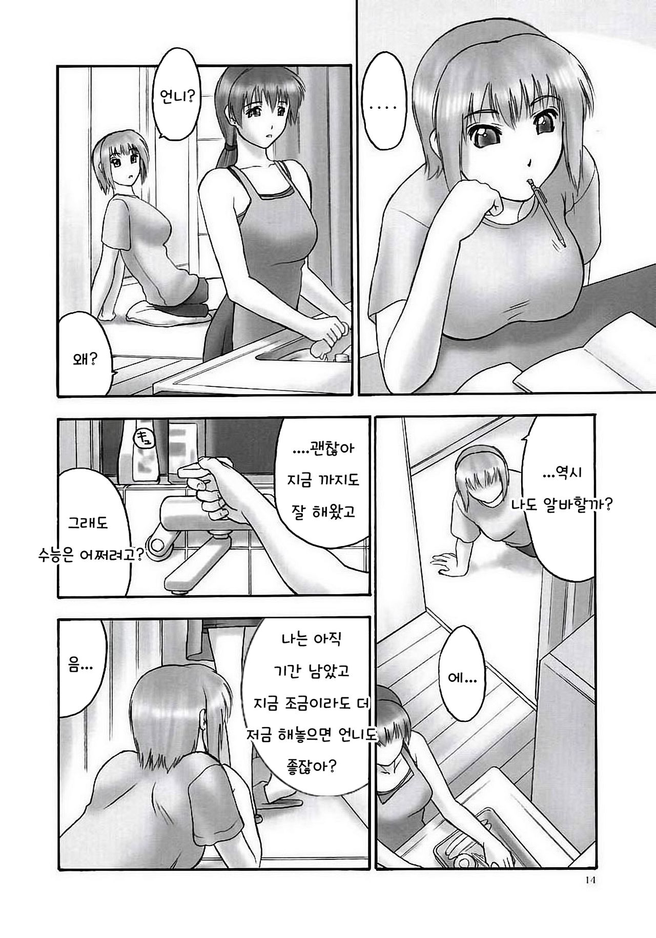 REI - slave to the grind - CHAPTER 01: EXPOSURE page 12 full