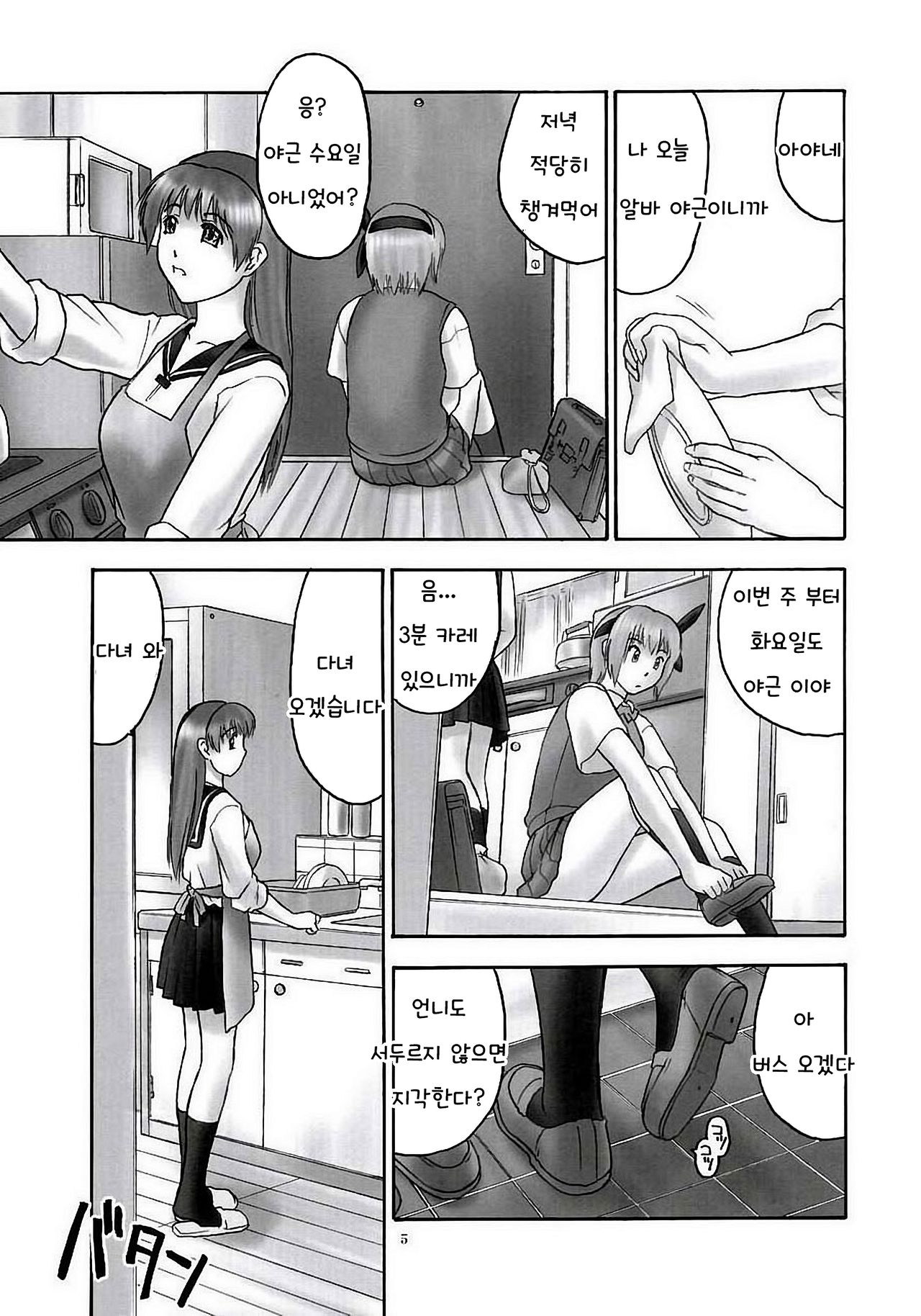 REI - slave to the grind - CHAPTER 01: EXPOSURE page 3 full