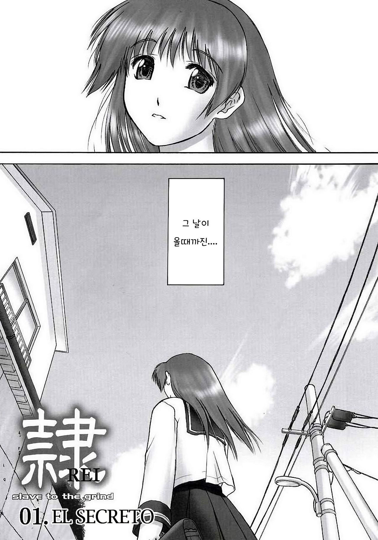 REI - slave to the grind - CHAPTER 01: EXPOSURE page 5 full
