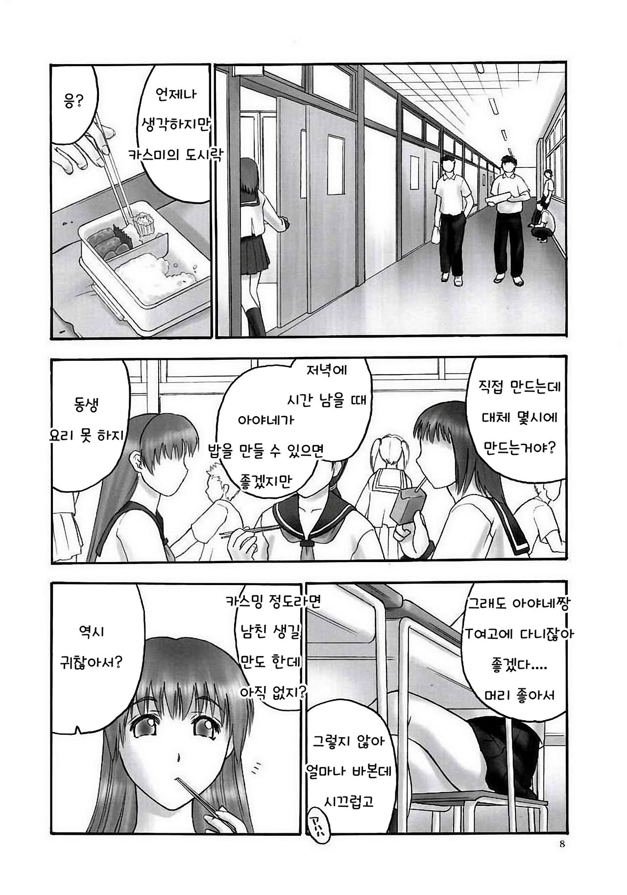 REI - slave to the grind - CHAPTER 01: EXPOSURE page 6 full
