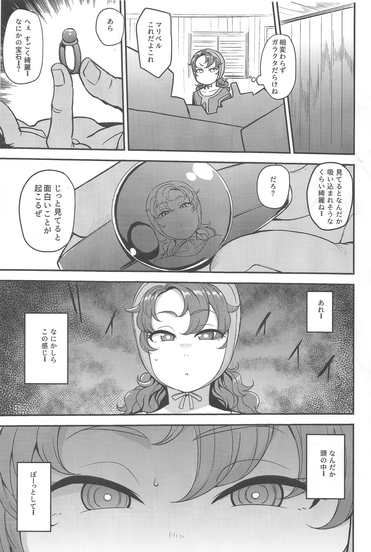 Amimoto no Musume Maribel Saimin Choukyou page 4 full