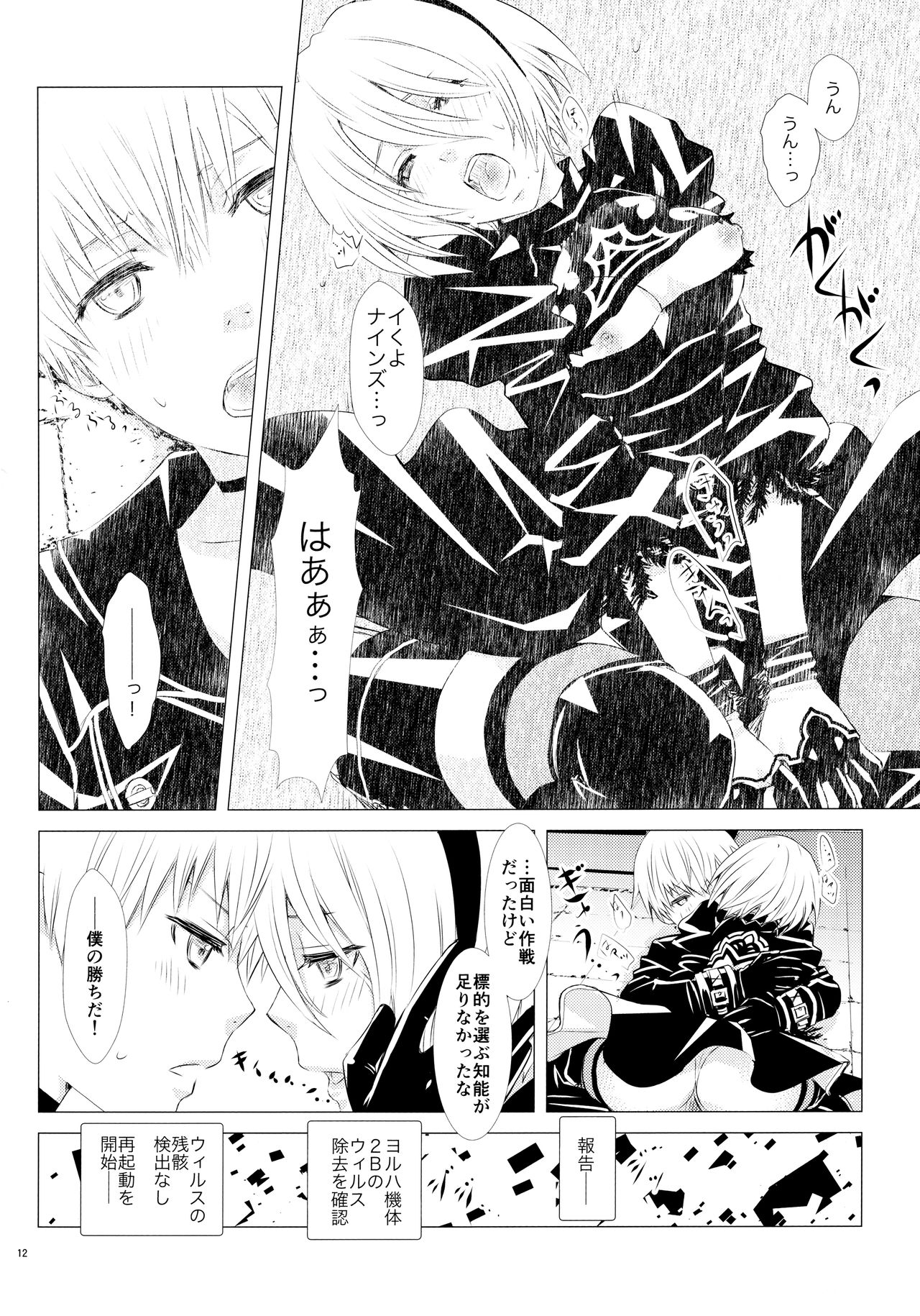 Karakuri Ningyou no Yoru page 11 full