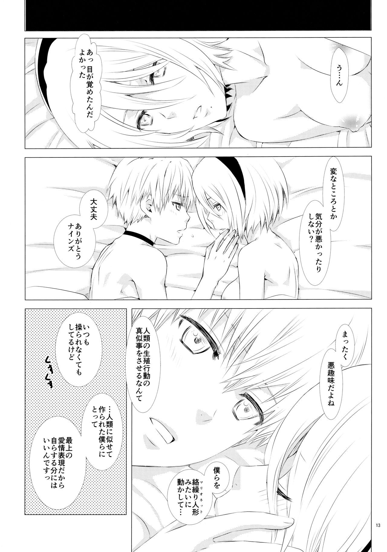 Karakuri Ningyou no Yoru page 12 full