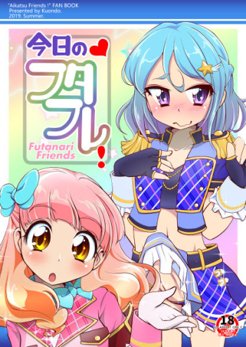 (C96) [Kuondo (Kuon Mochiaki)] Futanari Friends (Aikatsu Friends!)[Sample] cover