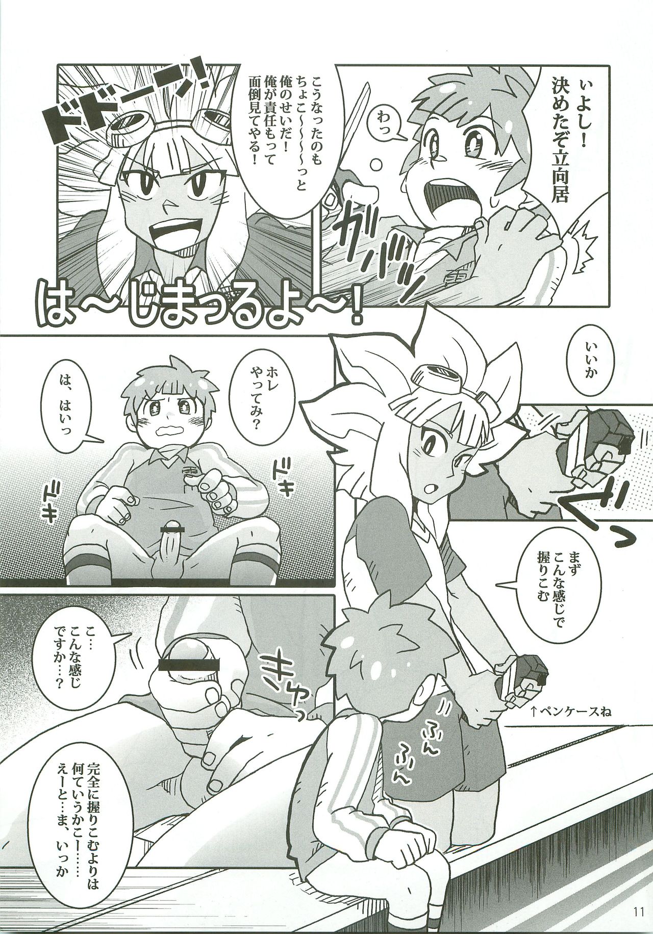 Niini no Tanoshii Onanie Kyoushitsu page 10 full
