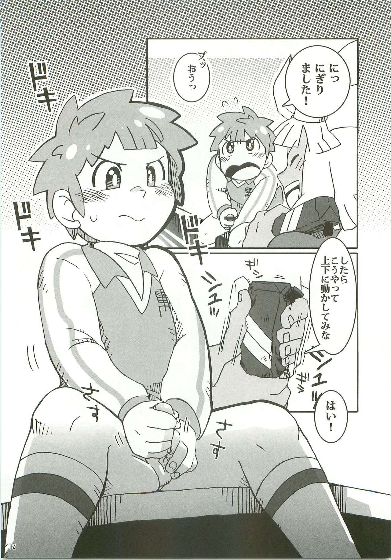 Niini no Tanoshii Onanie Kyoushitsu page 11 full