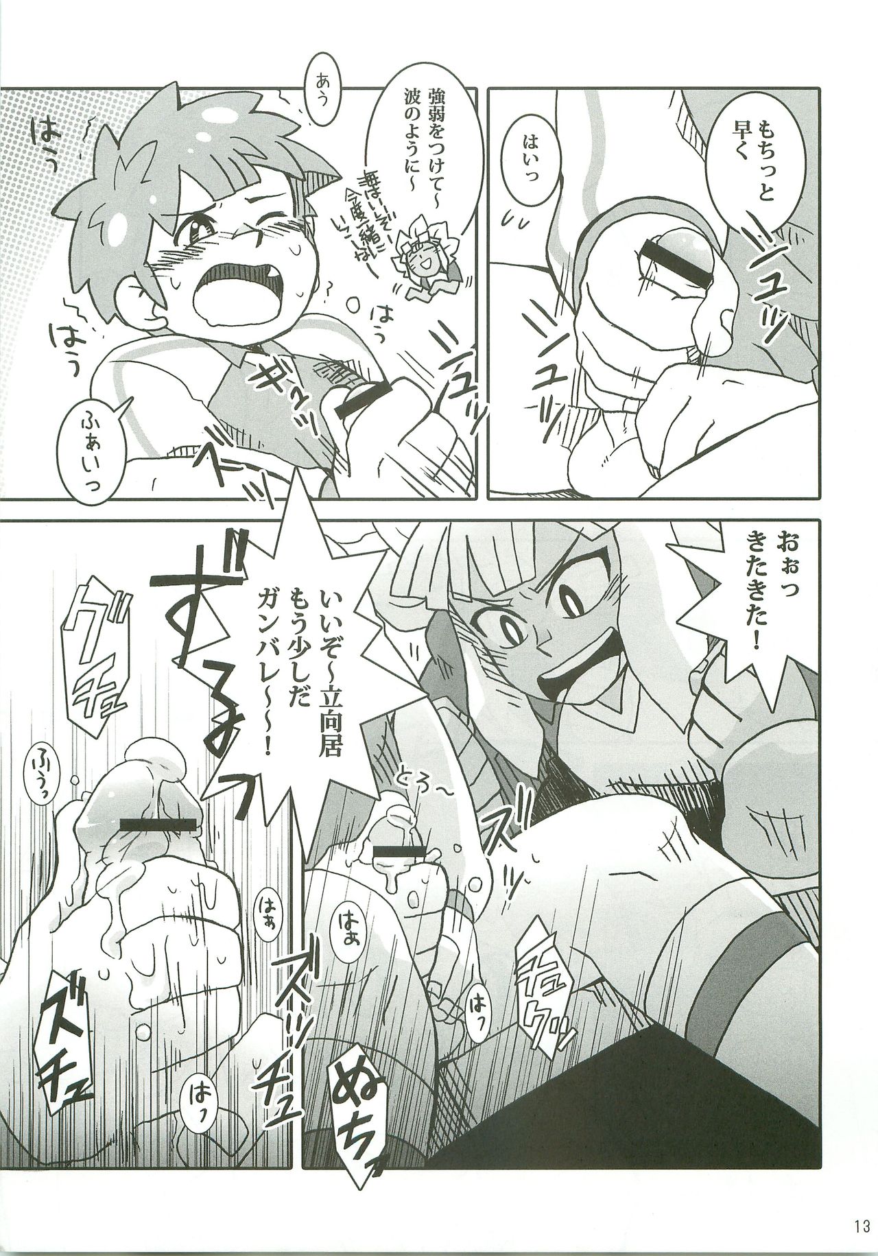 Niini no Tanoshii Onanie Kyoushitsu page 12 full