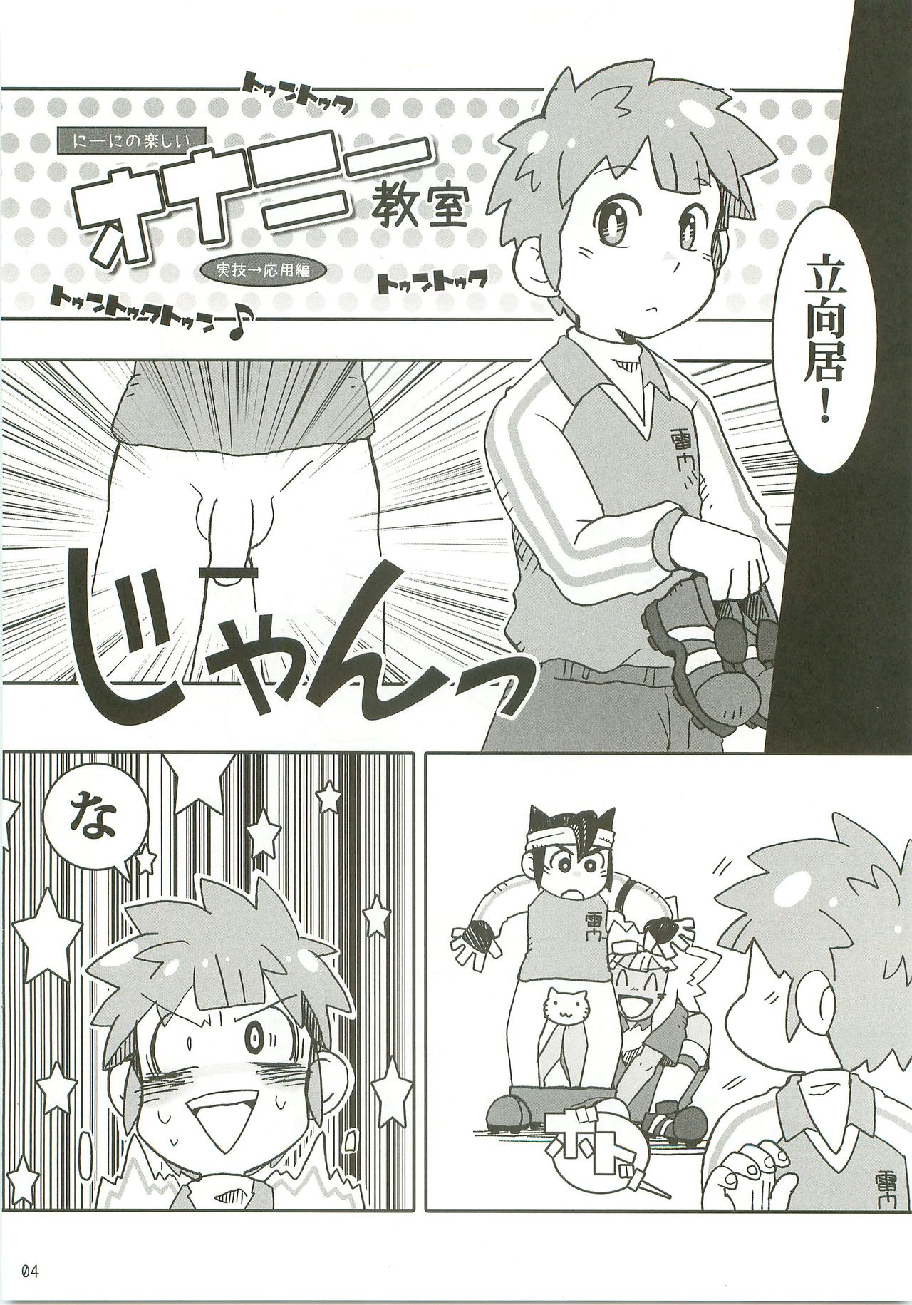 Niini no Tanoshii Onanie Kyoushitsu page 3 full