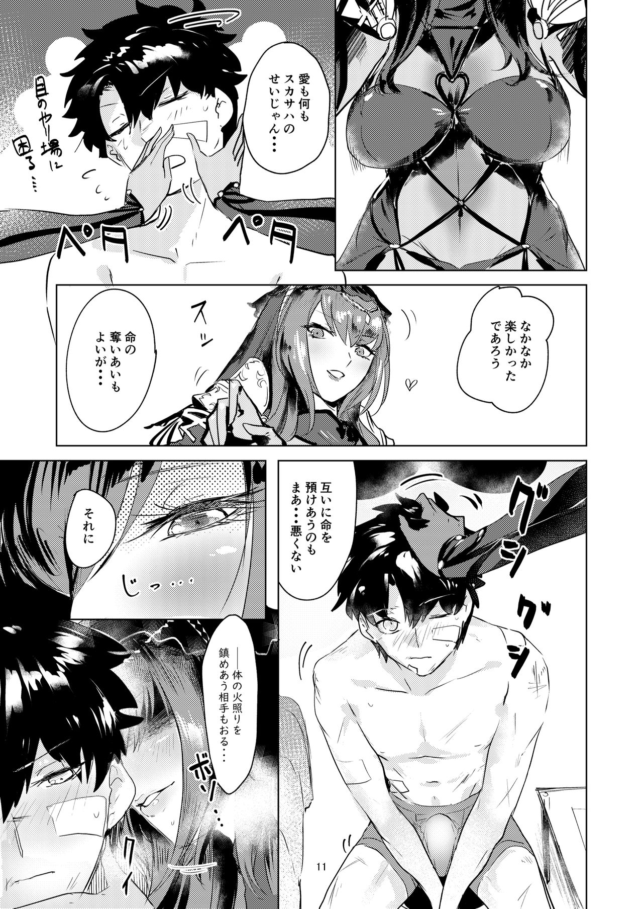 Moroku Kayowai Omae wa Watashi no page 11 full