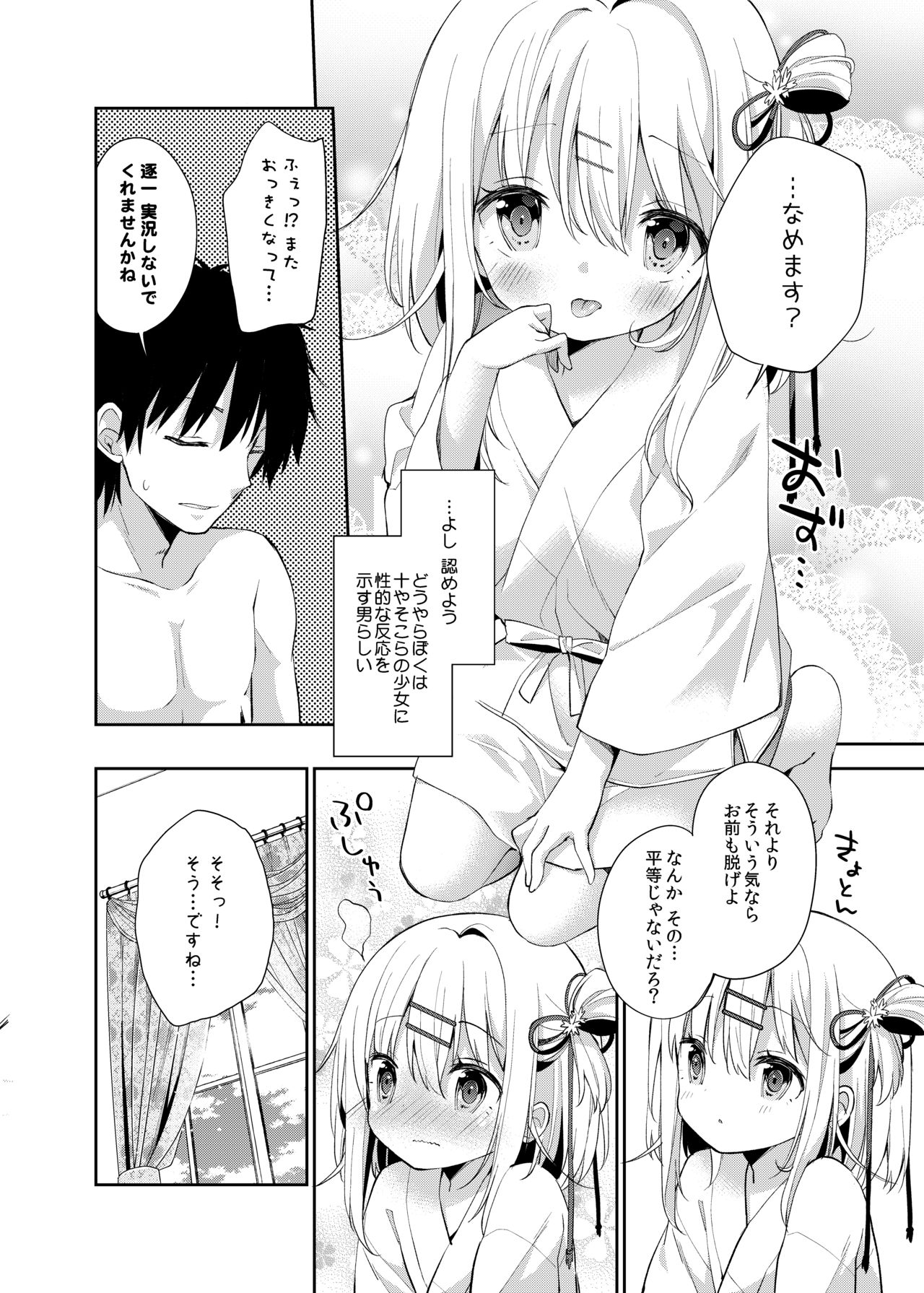 Onnanoko no Mayu page 11 full