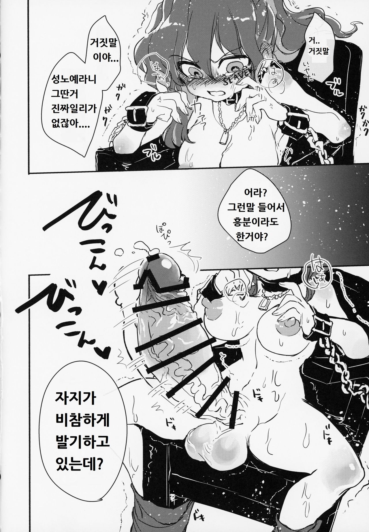 Futa Ochiru shi! page 11 full