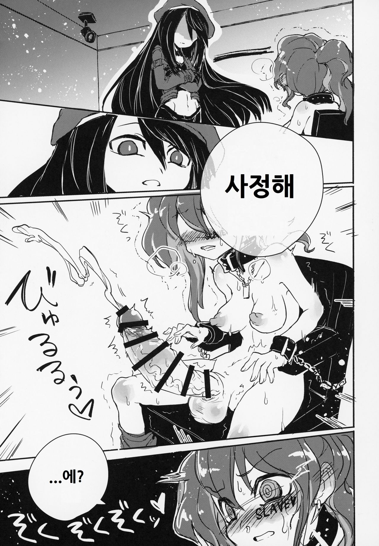 Futa Ochiru shi! page 12 full