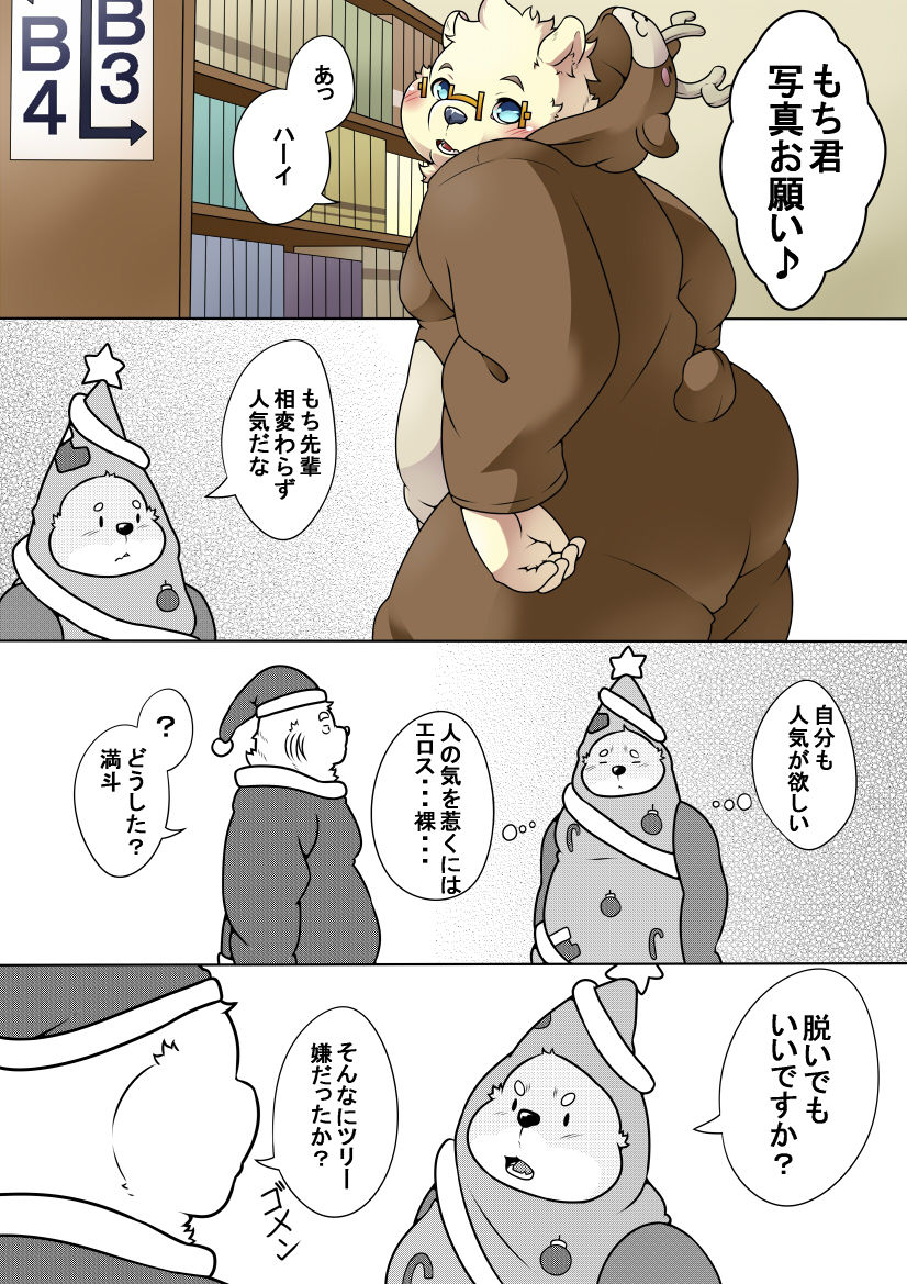 Byakko Shobou e Youkoso! Part 11 page 6 full