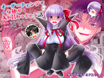 [TSF Mousou Chikusekijo (Minaduki Nanana, Matsuzono)] Order Change de Karada ga Irekawacchau Hanashi (Fate/Grand Order) [English] [desudesu] [Digital] cover