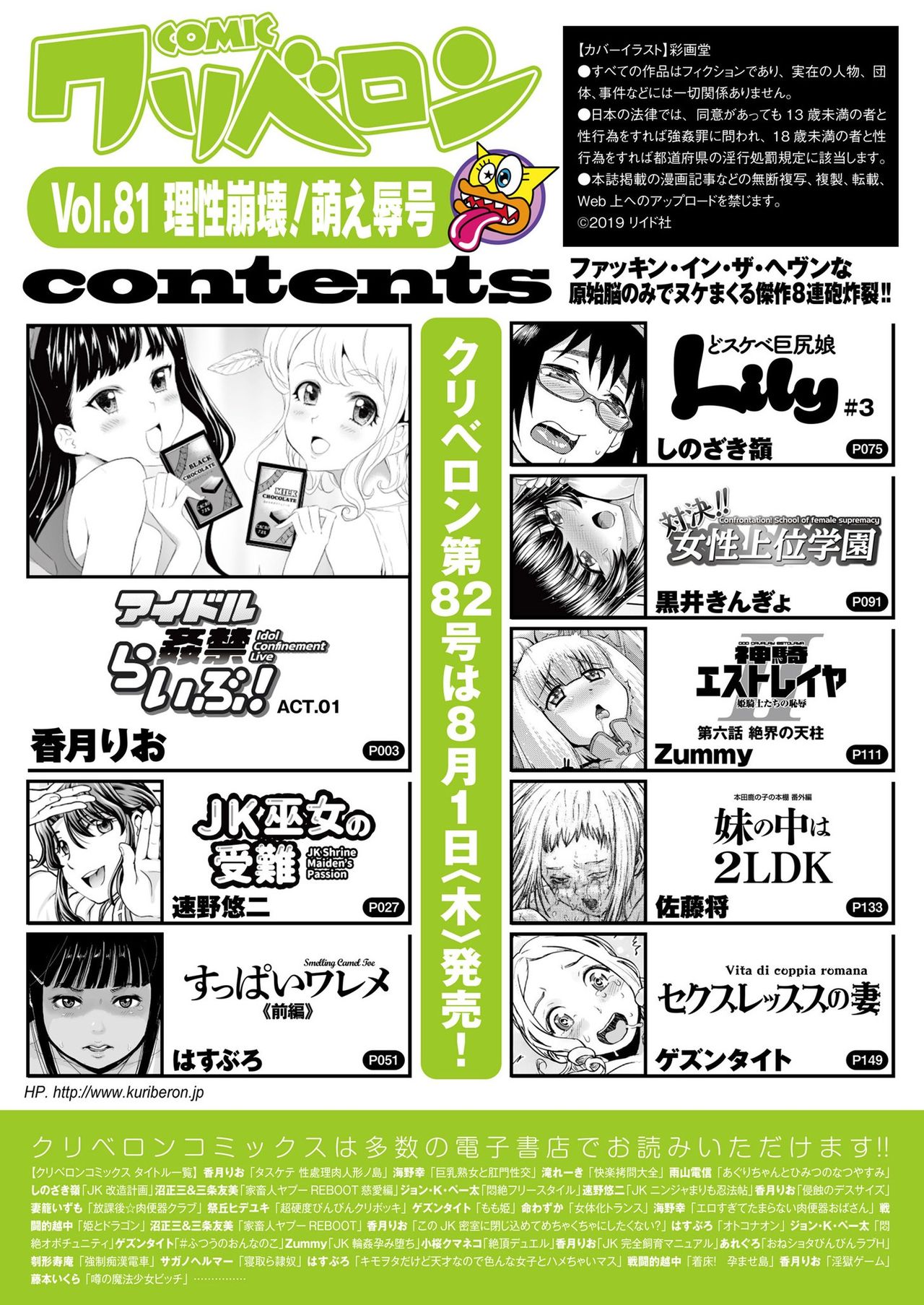 COMIC KURiBERON 2019-07 Vol. 81 page 2 full