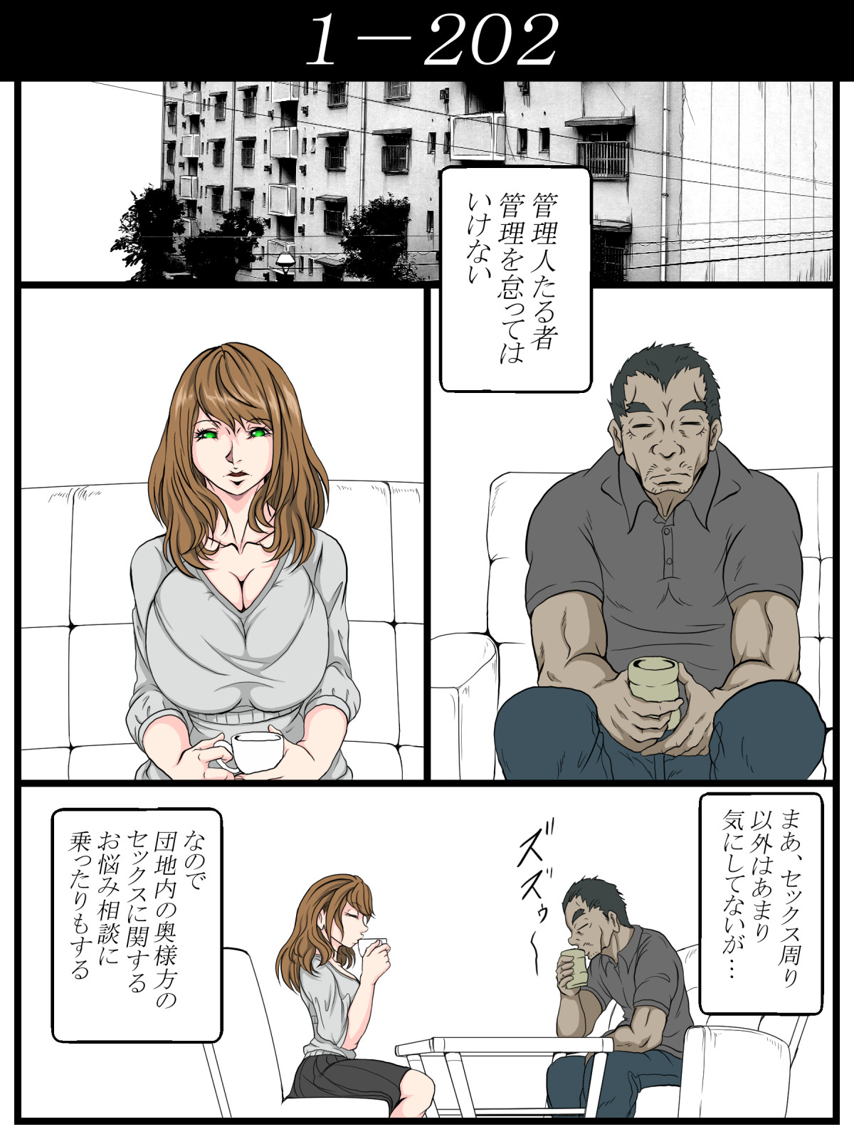 Ero Danchi no Kanrinin 2 page 2 full