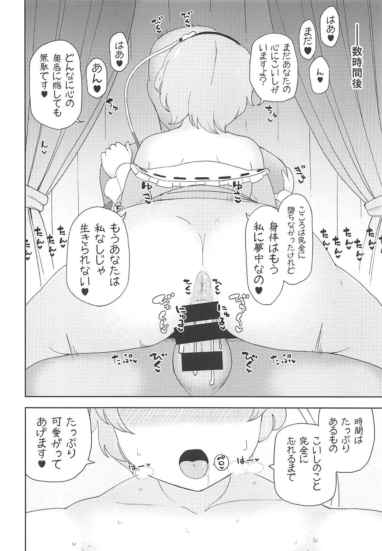 Koishi-chan ni Ayamarinagara Satori Onee-chan no Naka ni Ippai Shasei Suru Hon Komeiji Netori page 11 full