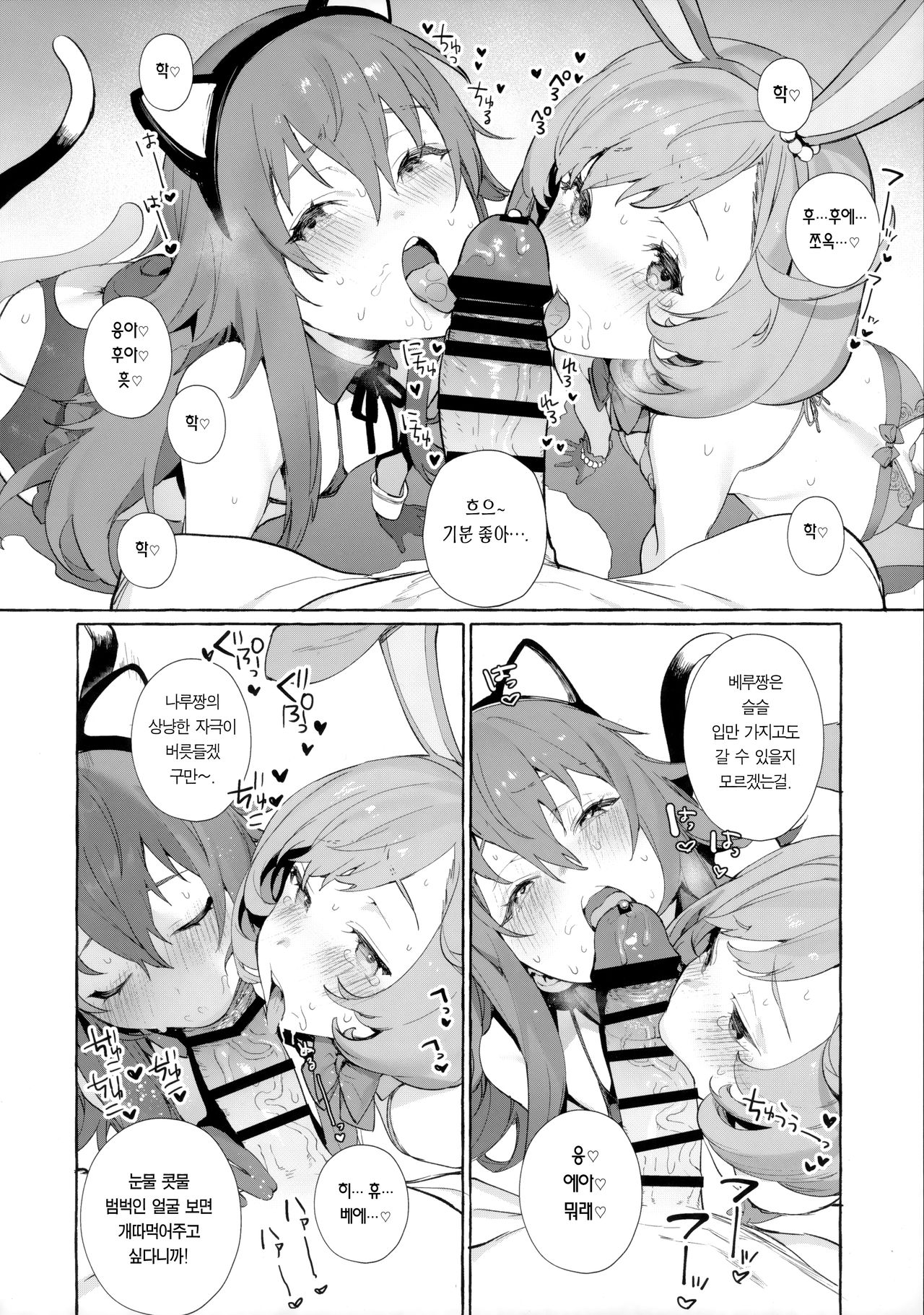 Bell-chan to Naru-chan de Asobo | 베루짱이랑 나루짱으로 놀자 page 12 full