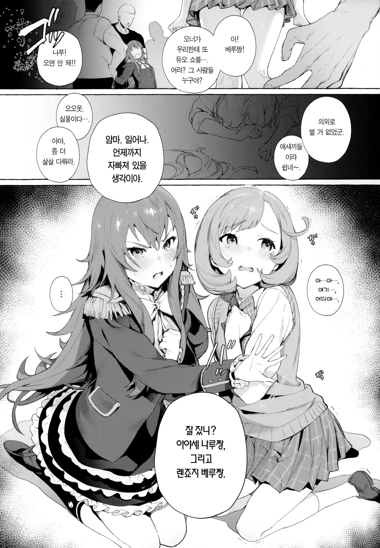 Bell-chan to Naru-chan de Asobo | 베루짱이랑 나루짱으로 놀자 page 3 full