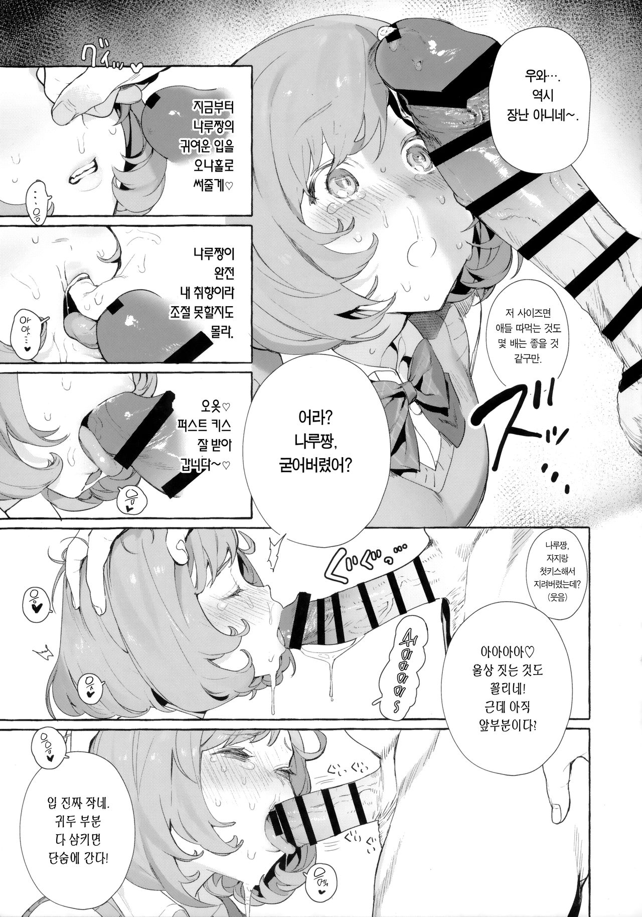 Bell-chan to Naru-chan de Asobo | 베루짱이랑 나루짱으로 놀자 page 5 full