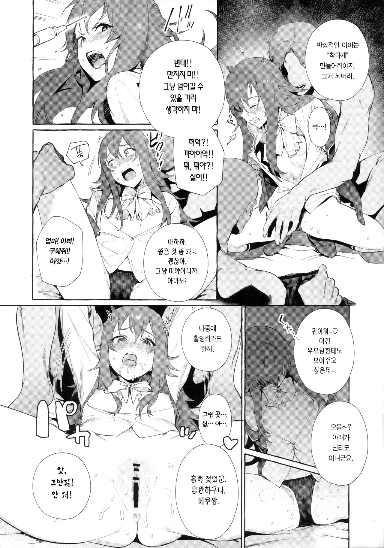 Bell-chan to Naru-chan de Asobo | 베루짱이랑 나루짱으로 놀자 page 8 full